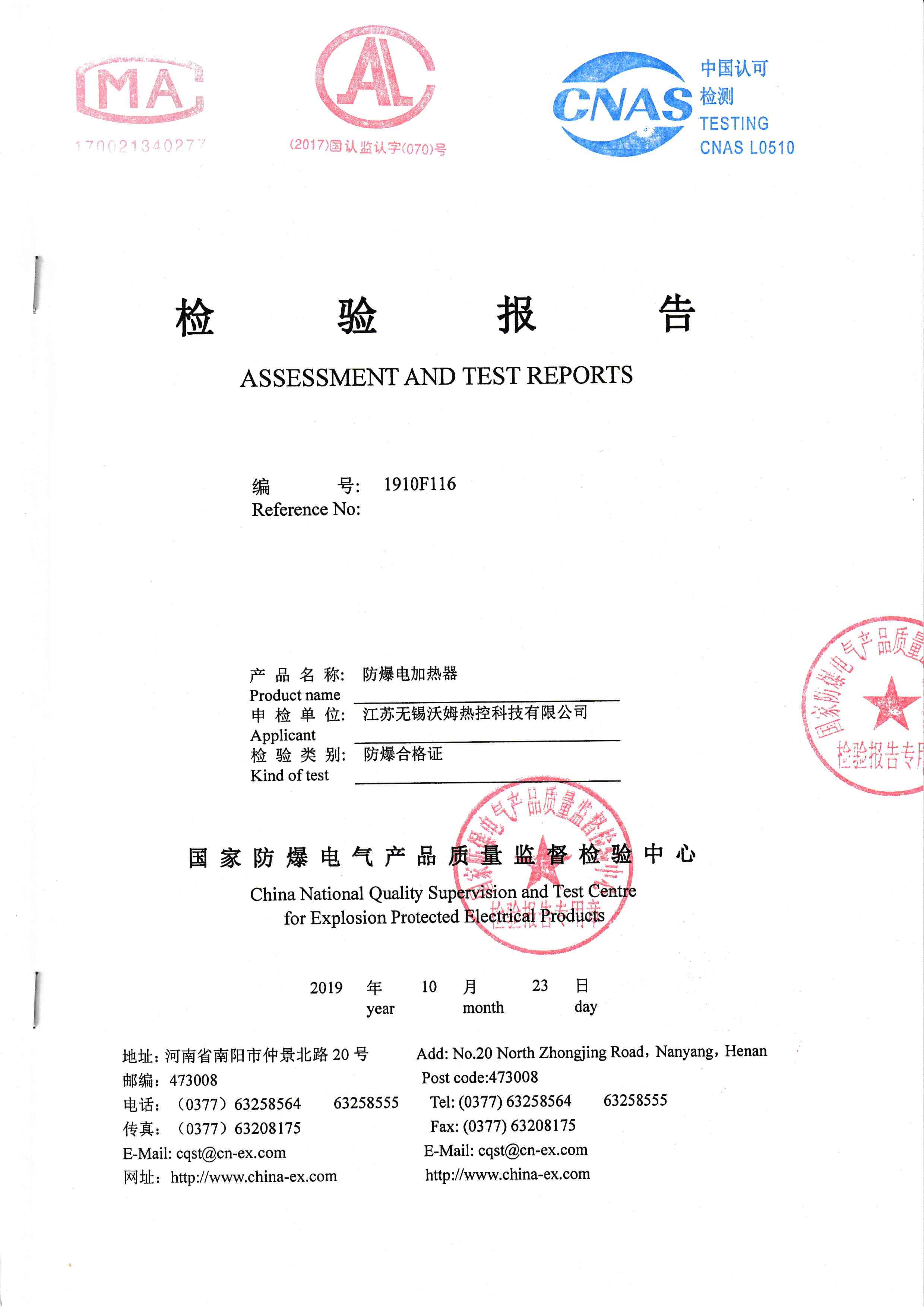 防爆电加热器检验报告